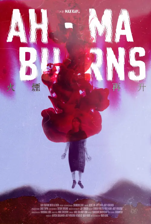 Movie poster "Ah-Ma Burns"