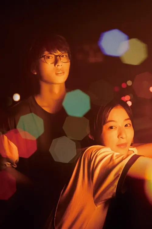 Movie poster "Insomniacs After School"