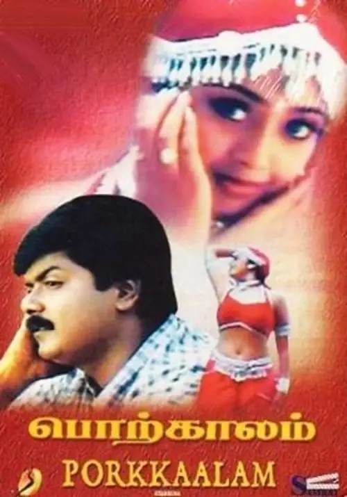 Movie poster "Porkkalam"