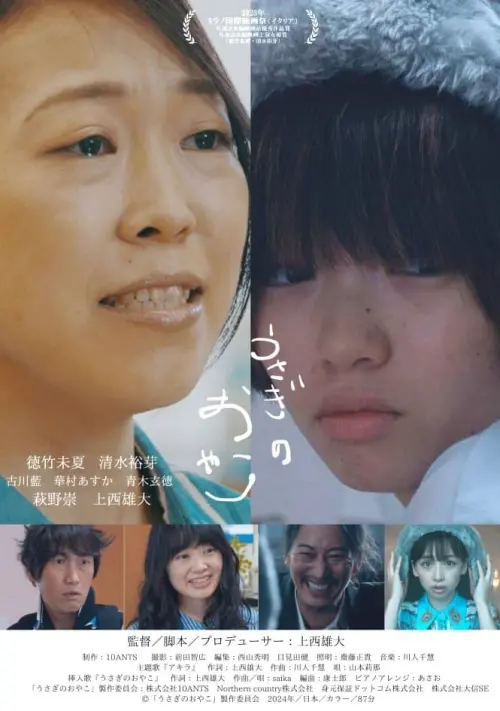 Movie poster "Rabbit Family"