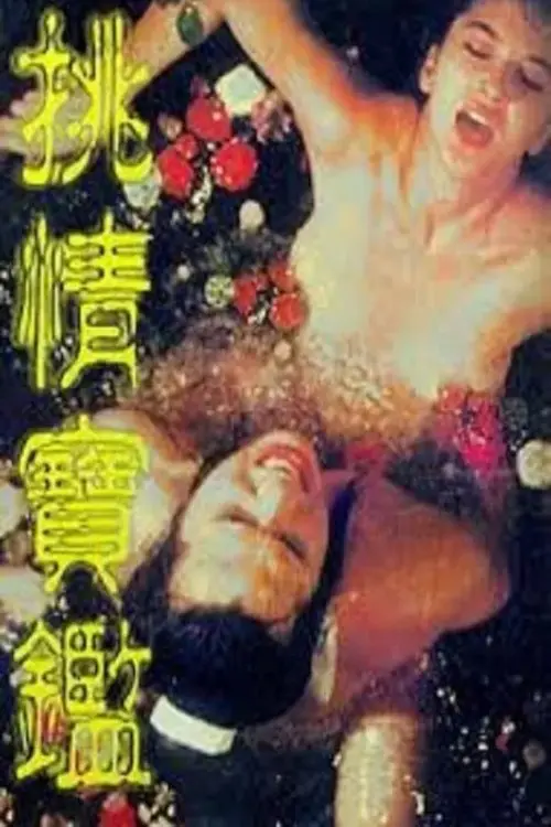 Movie poster "The Story of Lady Sue"