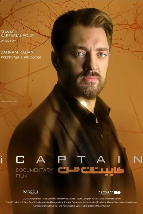 Movie poster "iCaptain"