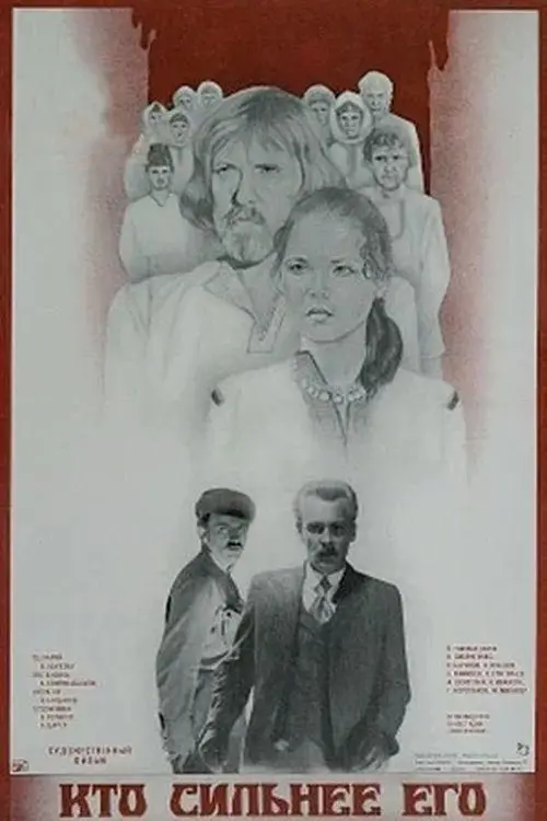 Movie poster "Who