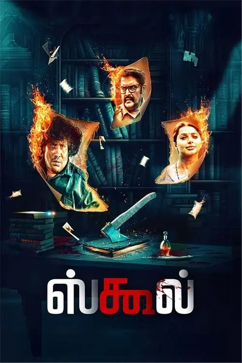 Movie poster "School"