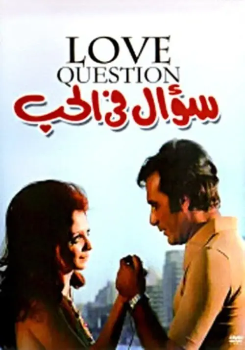 Movie poster "A Question in Love"