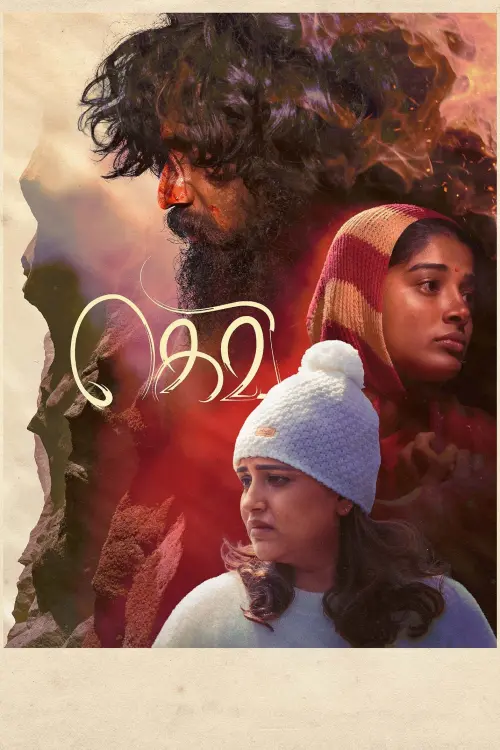 Movie poster "Gevi"
