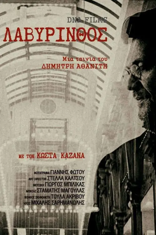 Movie poster "Labyrinth"