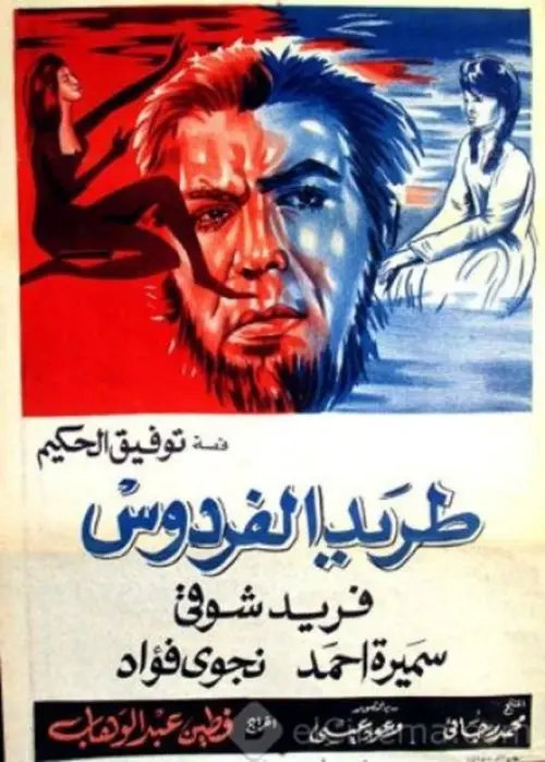 Movie poster "Driven from Paradise"