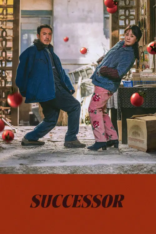 Movie poster "Successor"