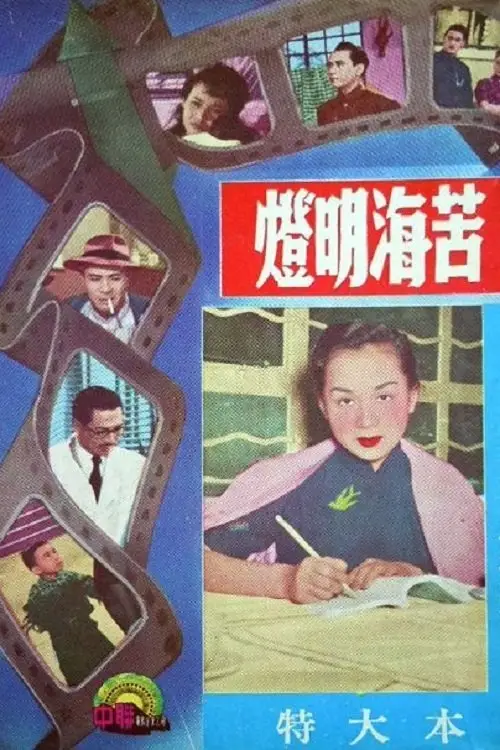 Movie poster "The Guiding Light"