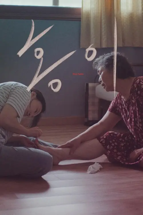 Movie poster "Red Nails"