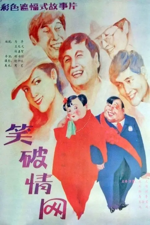 Movie poster "Village