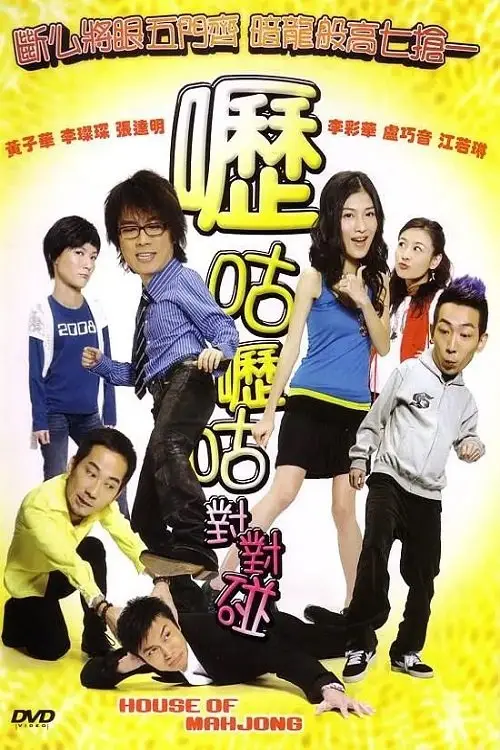Movie poster "House of Mahjong"