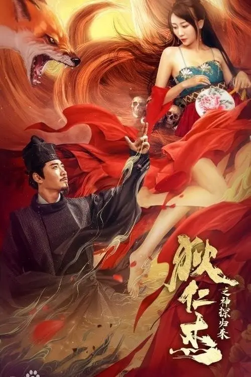 Movie poster "Detective Dee and The Great Red Fox"