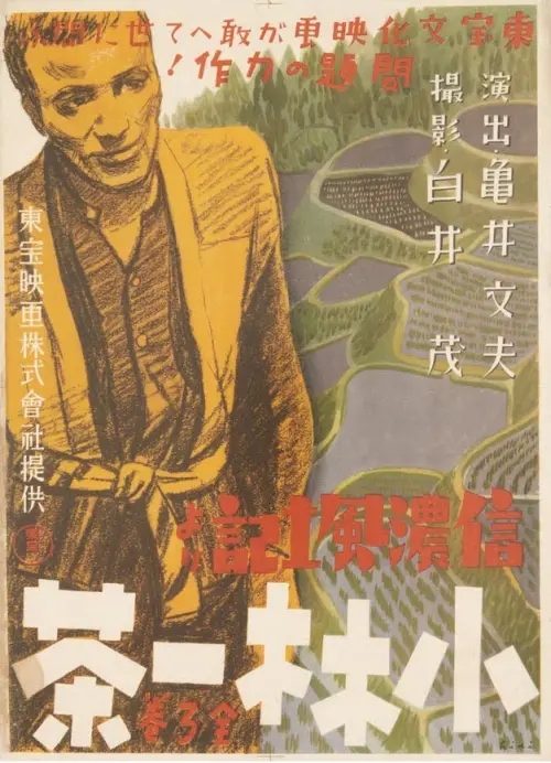 Movie poster "Kobayashi Issa"