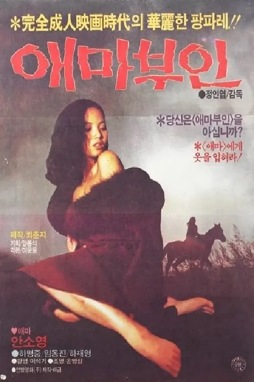 Movie poster "Madame Aema"