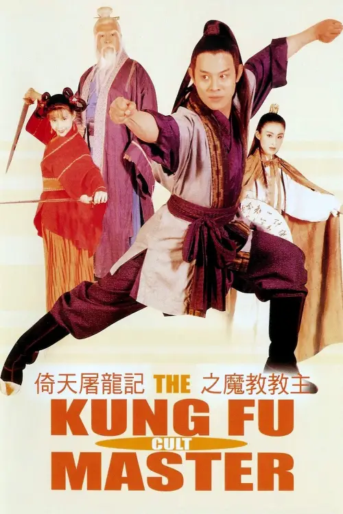 Movie poster "The Kung Fu Cult Master"