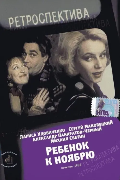 Movie poster "A Child by November"