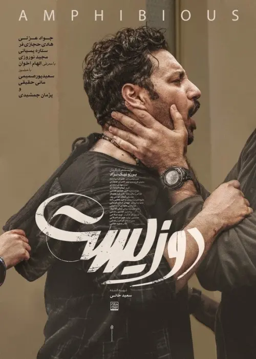 Movie poster "Amphibious"