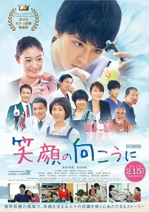 Movie poster "Smiles Leading To Happiness"
