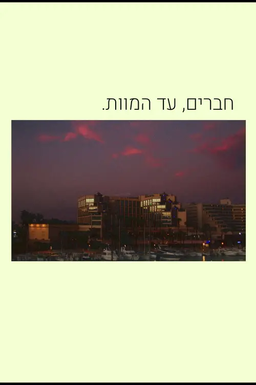 Movie poster "friends, till death."