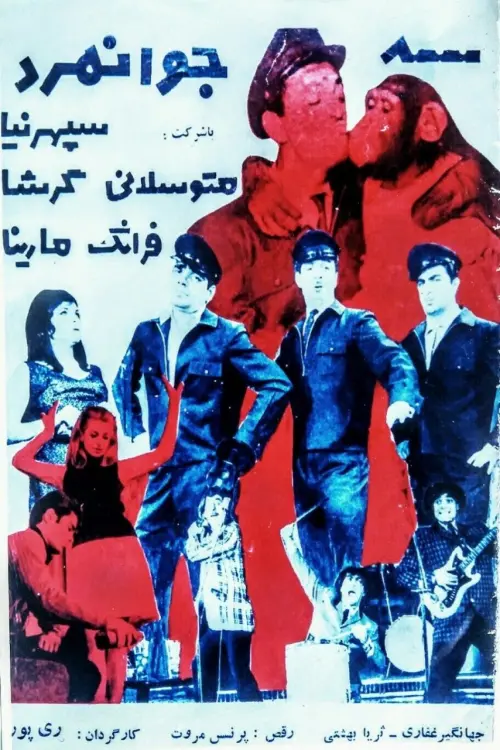 Movie poster "Three Young Men"