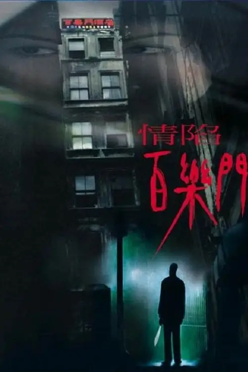 Movie poster "Paramount Motel"