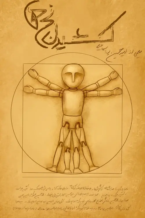 Movie poster "Pulling The Strings"