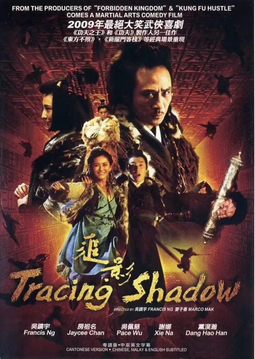 Movie poster "Tracing Shadow"