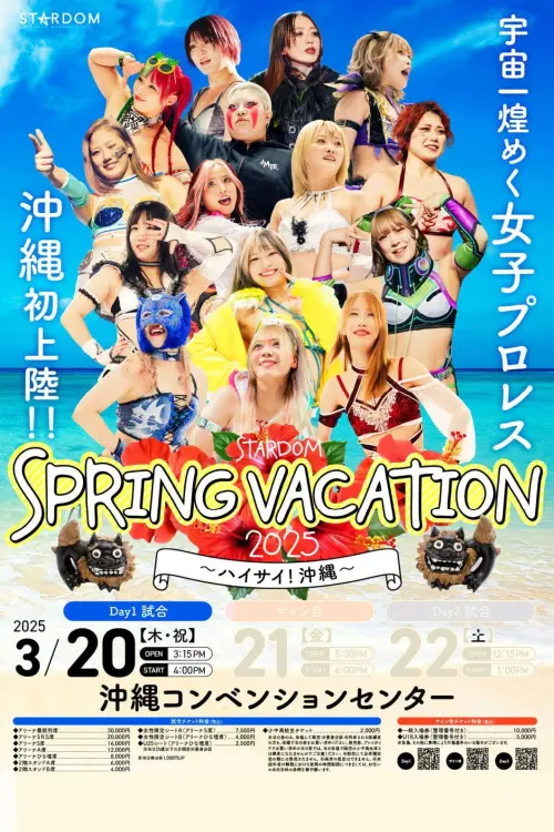 Movie poster "STARDOM Spring Vacation 2025 • Day 1"