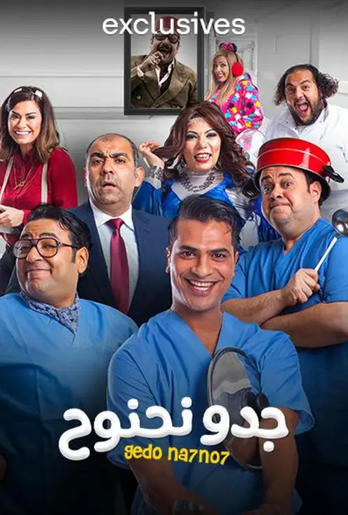 Movie poster "Gedo Nahnooh"