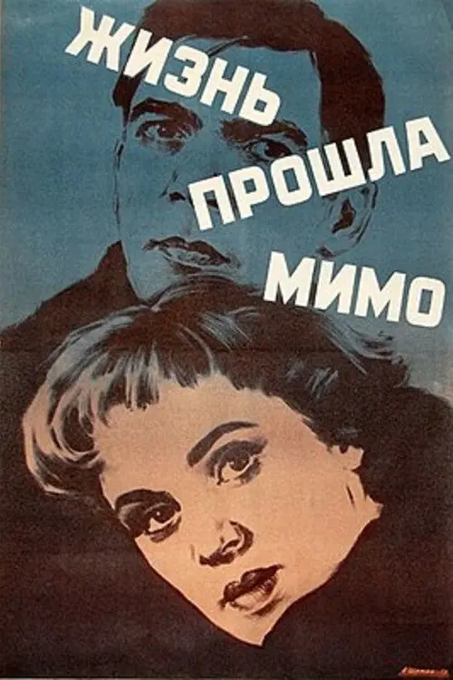 Movie poster "Life Has Passed By"