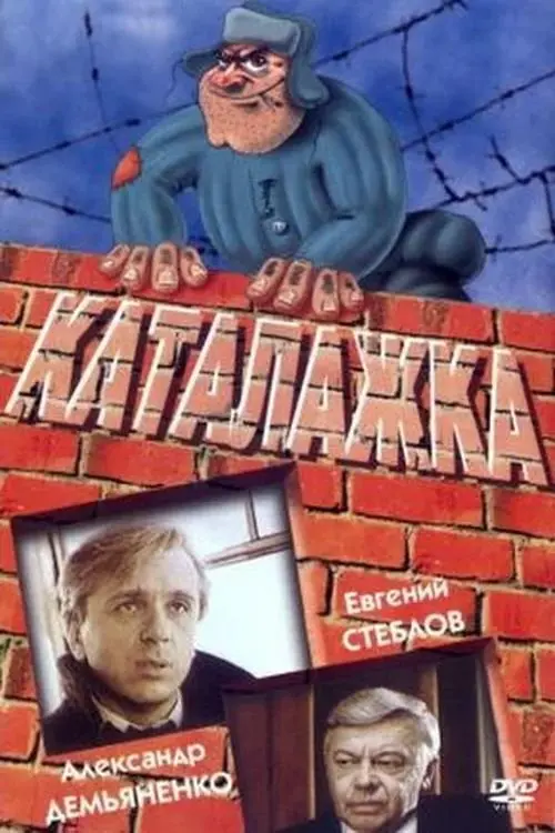 Movie poster "The Catalyst"