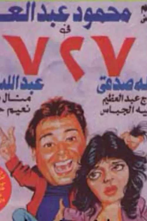 Movie poster "727"