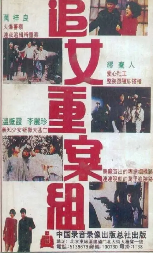Movie poster "Running Mate"