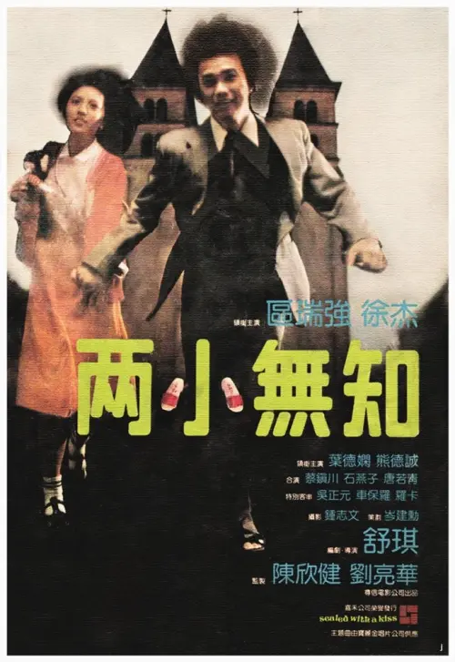 Movie poster "Sealed with a Kiss"