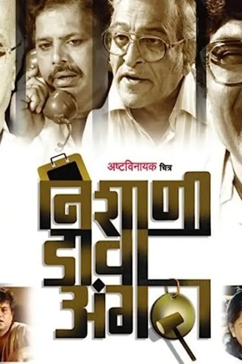 Movie poster "Left Thumb Signature"