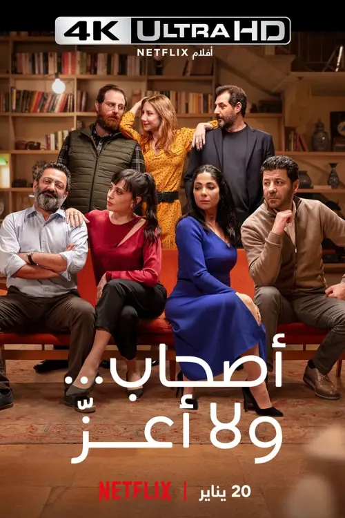 Movie poster "Perfect Strangers"