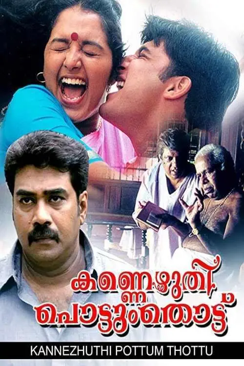 Movie poster "Kannezhuthi Pottum Thottu"