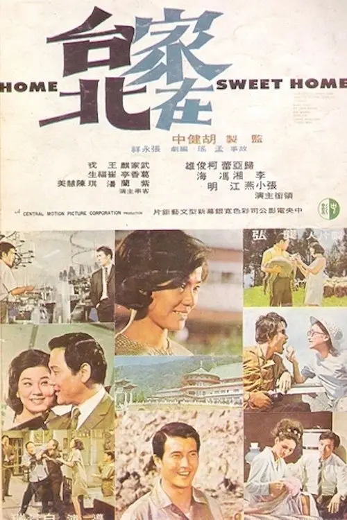 Movie poster "Home, Sweet Home"