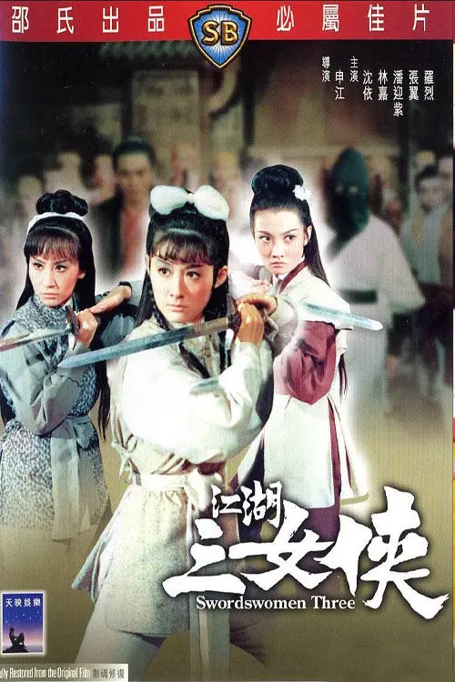 Movie poster "Swordswomen Three"