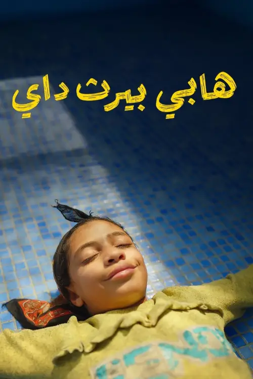 Movie poster "Happy Birthday"