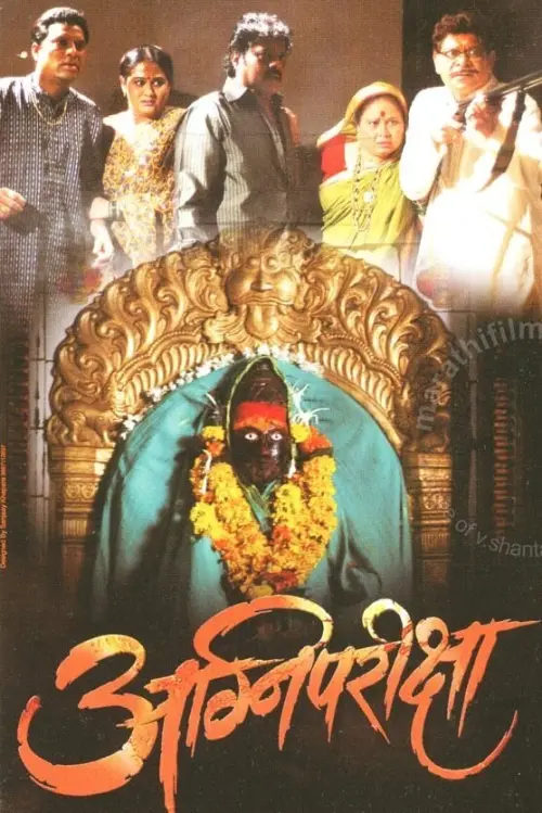 Movie poster "Agnipariksha"