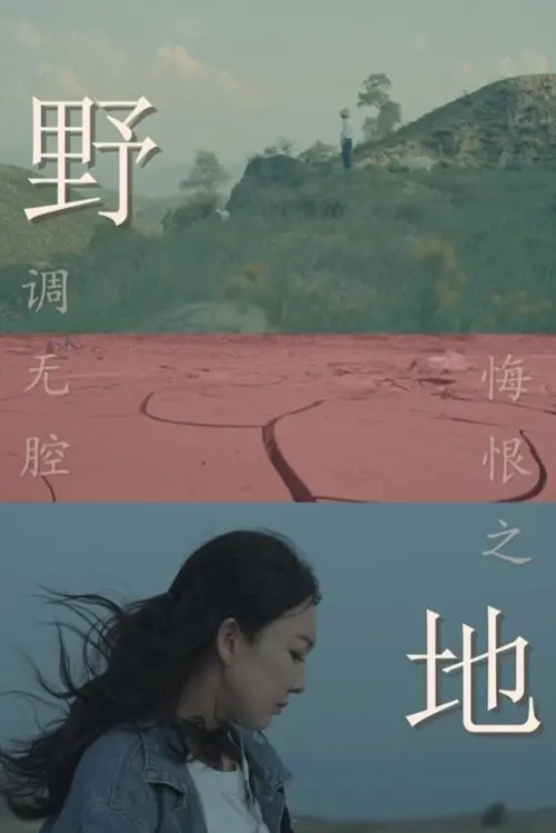 Movie poster "Wilderness"