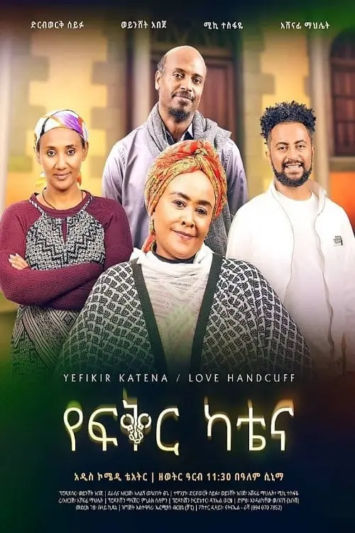 Movie poster "Ye Fiker Katena"