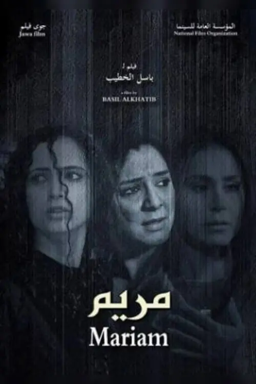 Movie poster "Mariam"