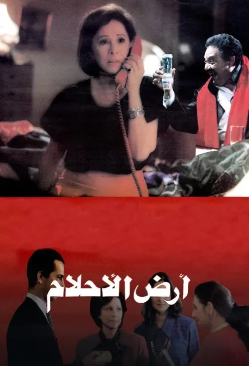 Movie poster "Land of Dreams"
