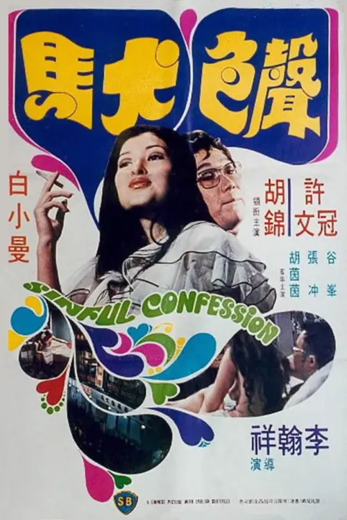 Movie poster "Sinful Confession"