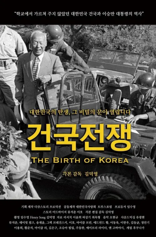 Movie poster "The Birth of Korea"
