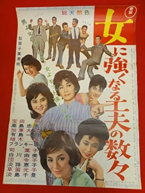 Movie poster "Devices Stronger Than  Women"